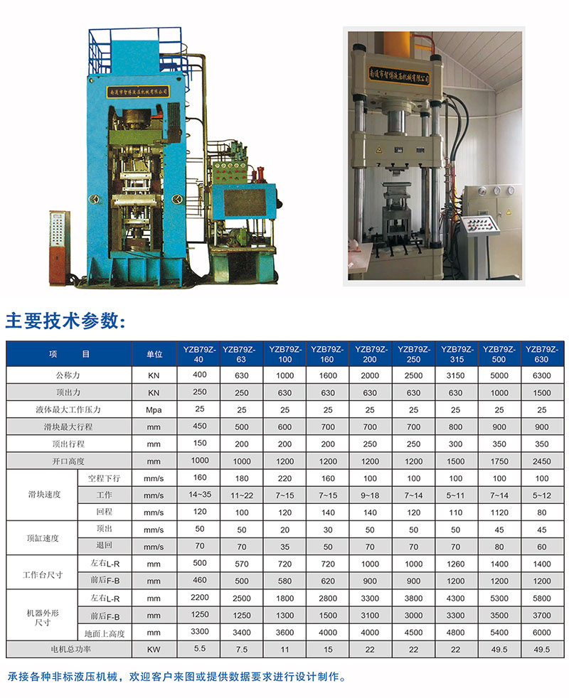 YZB79Z系列全自動粉末制品液壓機主要參數